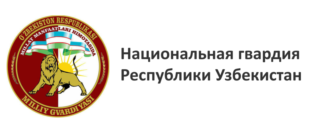 Национальная гвардия