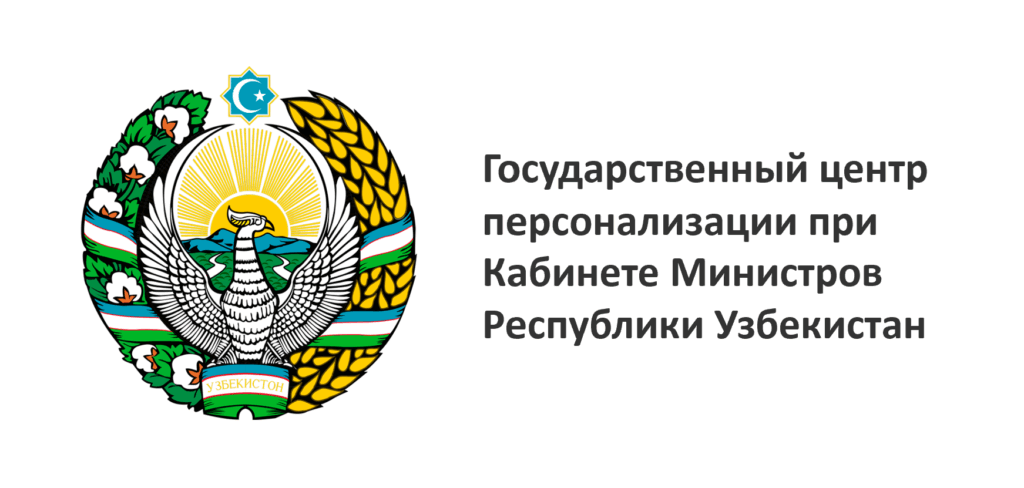 Государственный центр Персонализации Республики Узбекистан